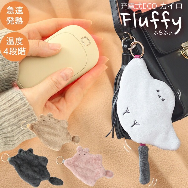 楽天市場】充電式カイロFluffy JDK-FL カイロ USB 充電式 繰り返し