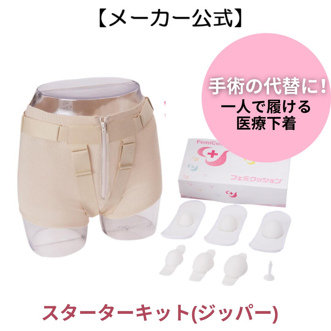 楽天市場】フェミクッション 【スターターキット(ジッパー)】※使い捨て