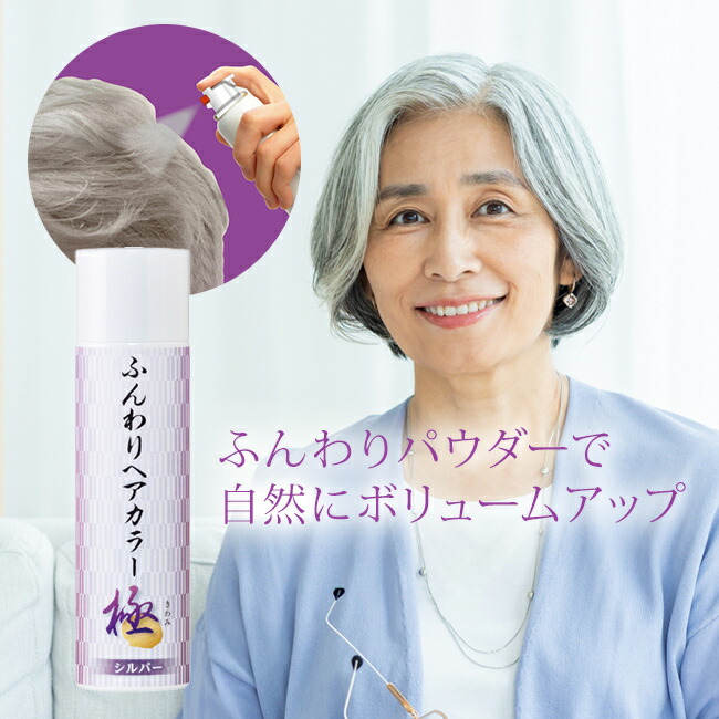 楽天市場】＼特典あり／ふんわりヘアカラー シルバー 極[シルバーヘア