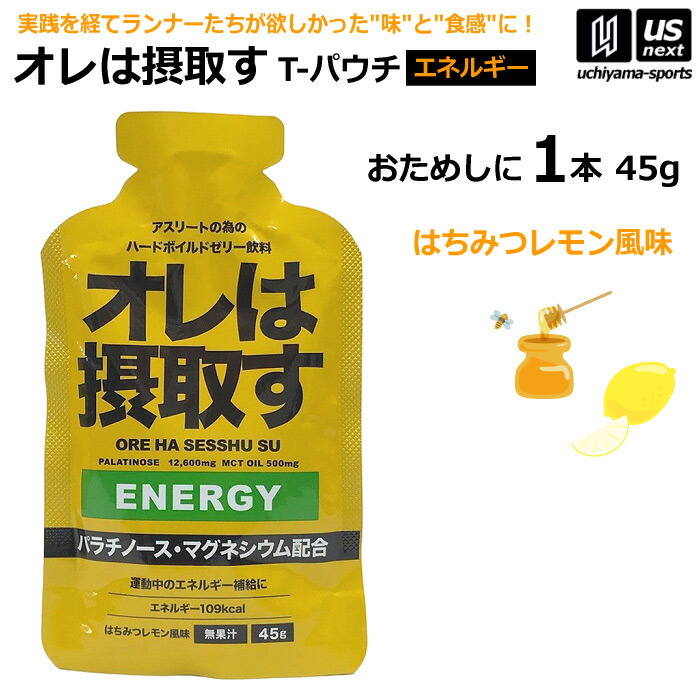 楽天市場】オレは摂取す ENERGY エネルギー はちみつレモン風味 45g×1