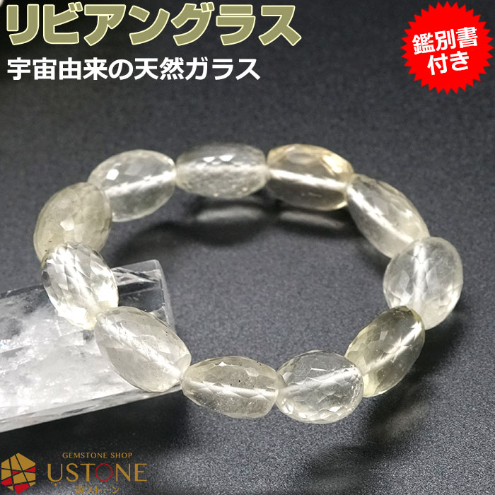 楽天市場】【目玉商品】リビアングラス ブレスレット タンブル