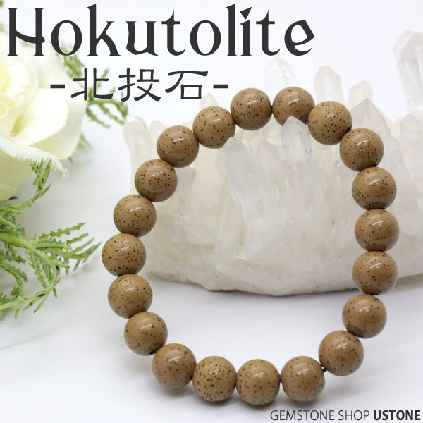 楽天市場】【30％OFF】北投石 ブレスレット 10mm 【高純度Ver.】 台湾