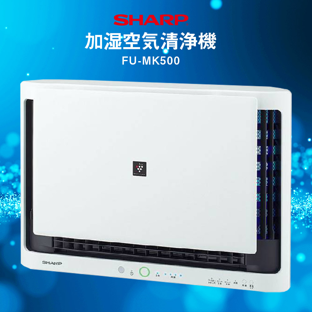 SHARP シャープ 壁掛け 空気 清浄機 清浄器 FU-MK500 美品 FU-MK500