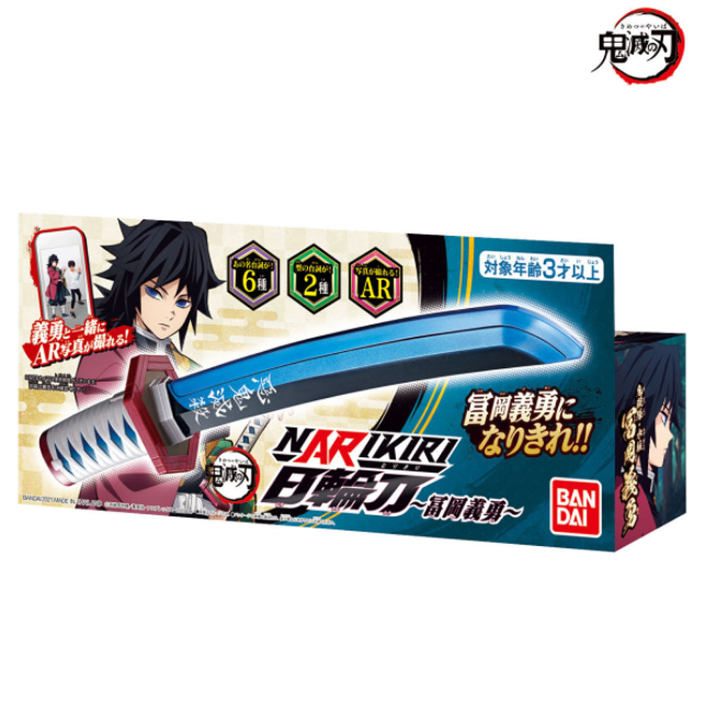 楽天市場】バンダイ 鬼滅の刃 なりきり NARIKIRI 日輪刀 冨岡義勇 とみ