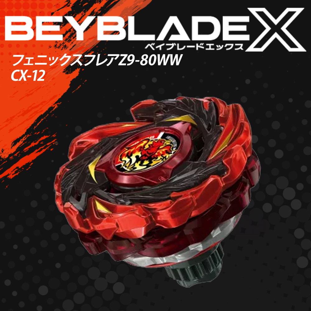 楽天市場】BEYBLADE ベイブレード X CX-12 ブースター フェニックス