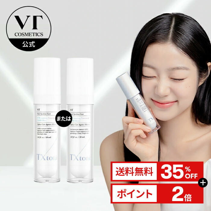 楽天市場】＼35％OFF＋送料無料／【VT公式】【 VT TXトーニング