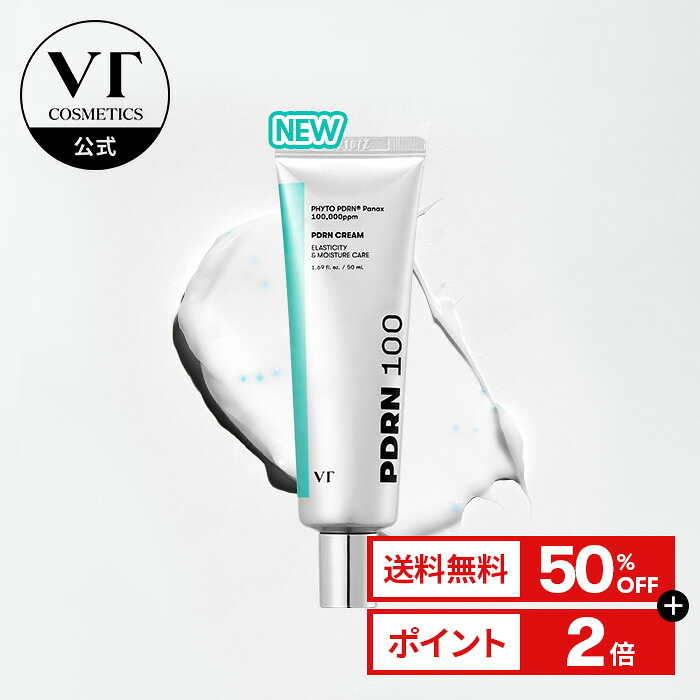 楽天市場】＼50%OFF+送料無料／【 VT公式】【 PDRNクリーム 100