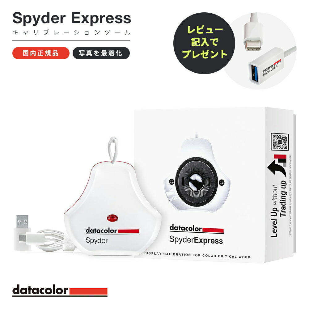 Datacolor Spyder X Eliteモニターキャリブレーター Spyder X Elite