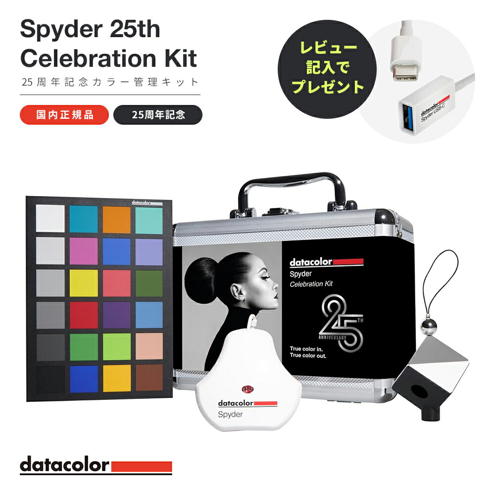 楽天市場】datacolor spyderx pro ディスプレイキャリブレーション