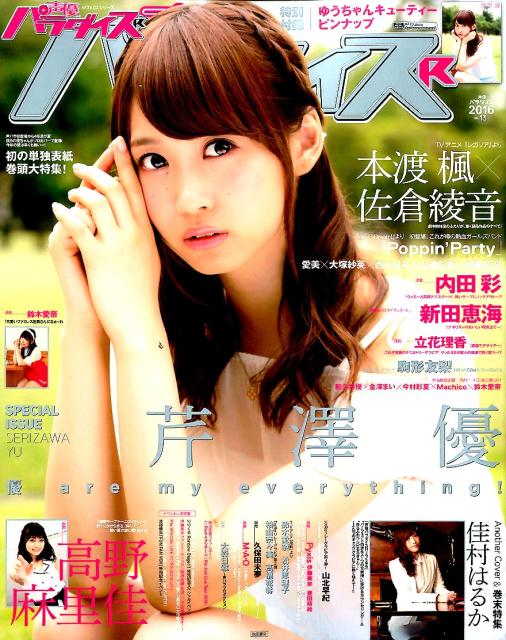 楽天市場】声優パラダイスr vol．16の通販