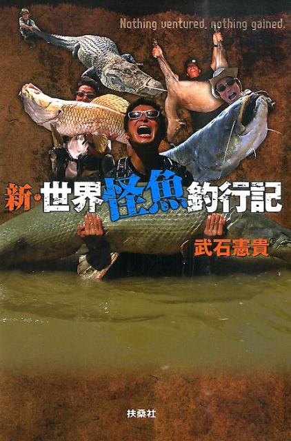 楽天市場】世界の怪魚釣りマガジンの通販