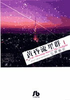 楽天市場】黄昏流星群 セット（本・雑誌・コミック）の通販