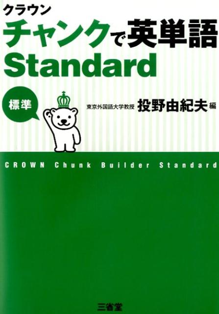楽天市場】チャンクで英単語 advanceの通販