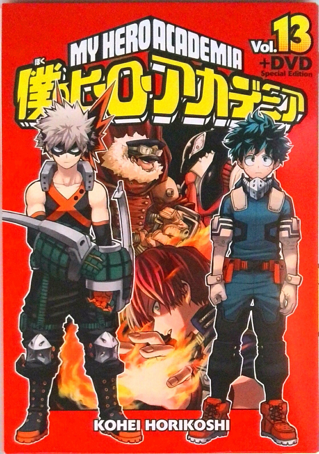 楽天市場】ヒロアカ 13巻の通販