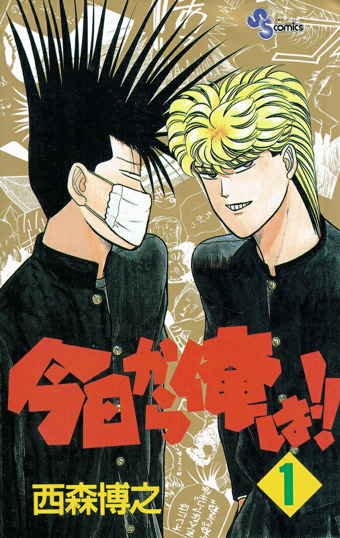 楽天市場】今日から俺は！！ 全巻セットの通販