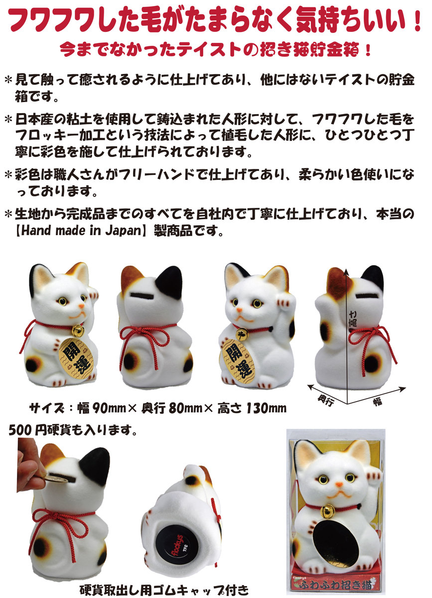 楽天市場】ふわふわ招き猫貯金箱 黒猫（金運） [招き猫 動物置物