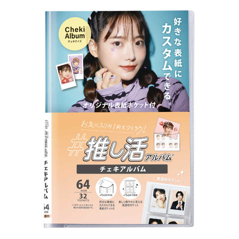 楽天市場】セキセイ 推し活アルバム 好きな表紙にカスタムできる