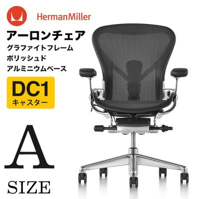 楽天市場】【ハーマンミラー取寄せ品】アーロンチェア リマスタード