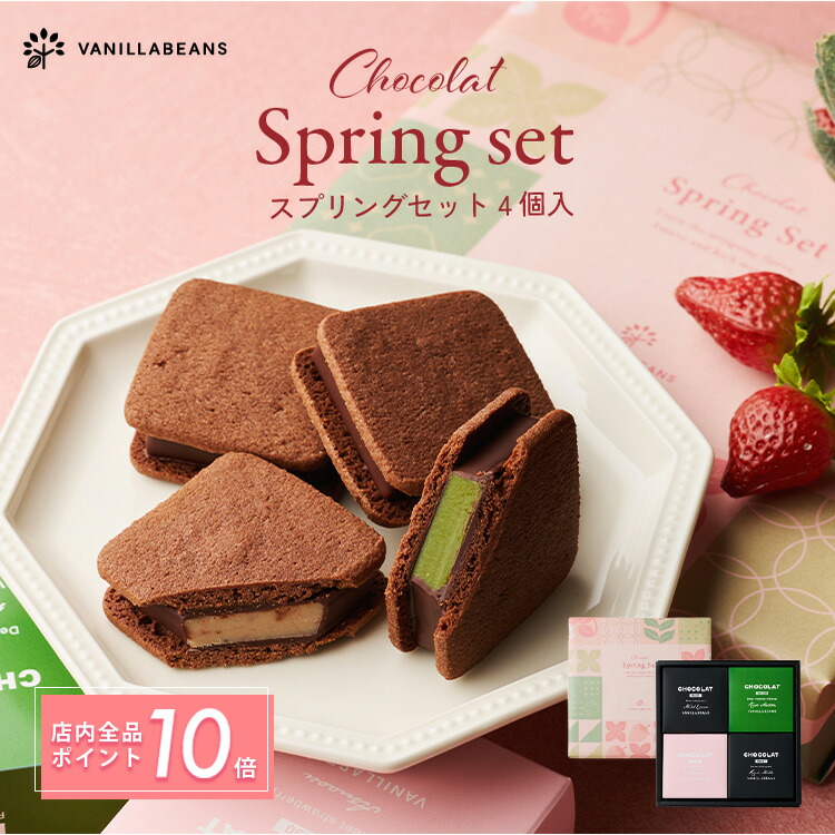 楽天市場】ショーコラ スプリングセット 4個入 [3/3-3/23着迄