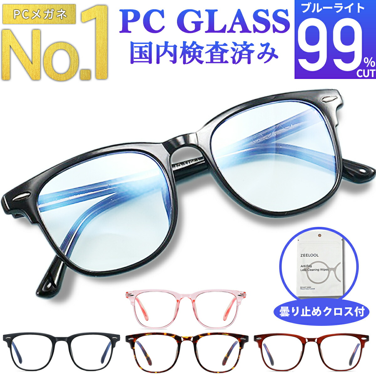 楽天市場】【楽天1位獲得】ブルーライトカットメガネ PCメガネ 99.9