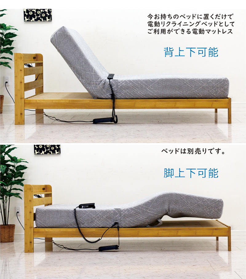 楽天市場】モーションマットレス 電動リクライニング マットレス