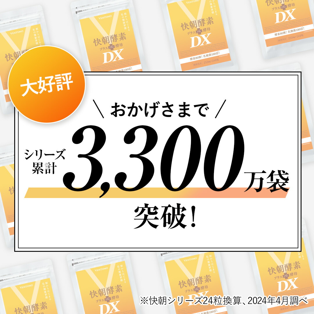 楽天市場】【楽天1位】快朝酵素プラス酵母DX 248粒 サプリ ダイエット