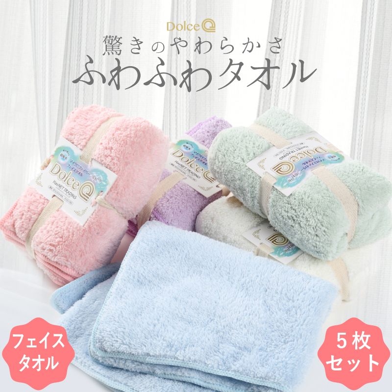 楽天市場】フェイスタオル 5枚セット マイクロファイバーフェイス