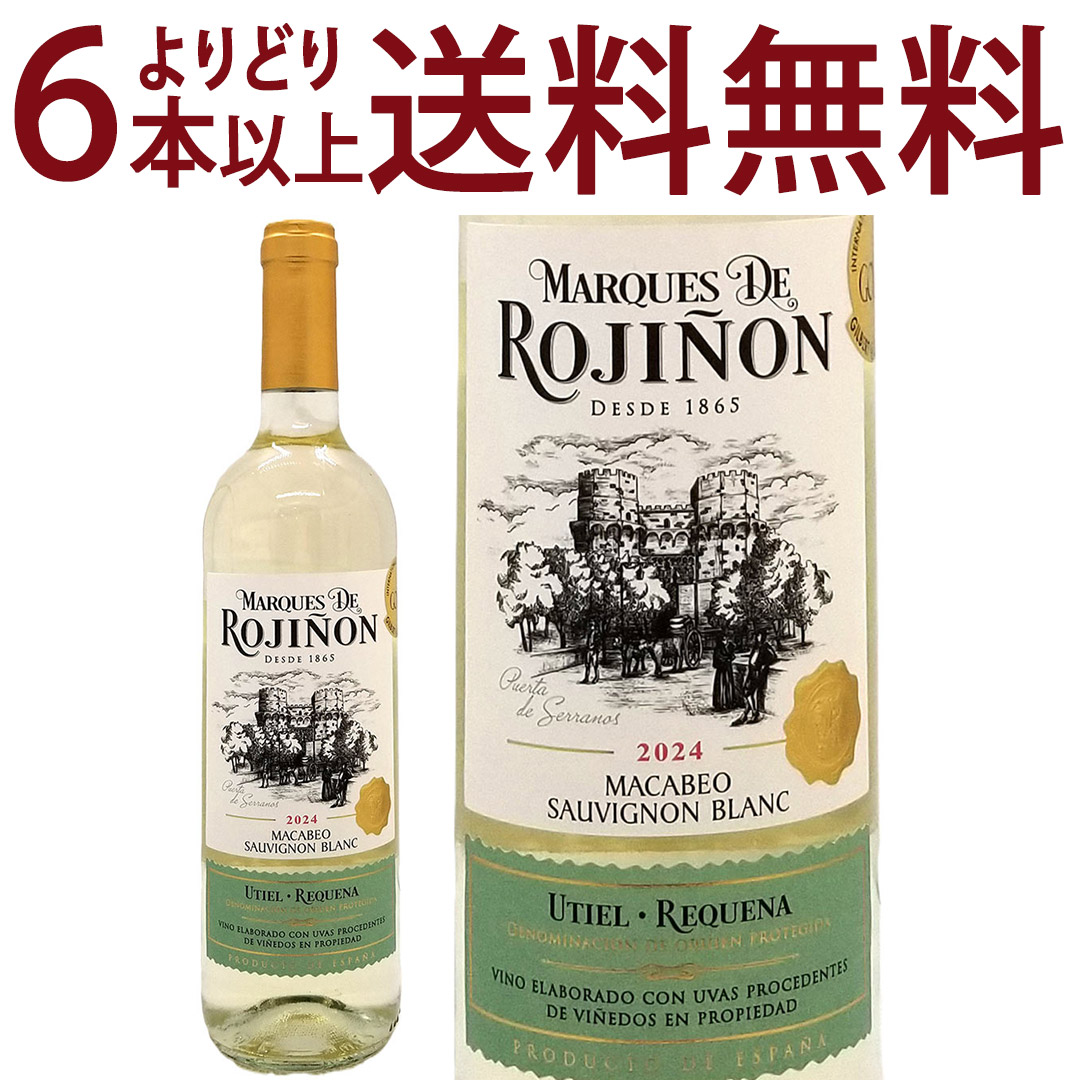楽天市場】よりどり6本で送料無料[2024] マルケス デ ロヒニョン