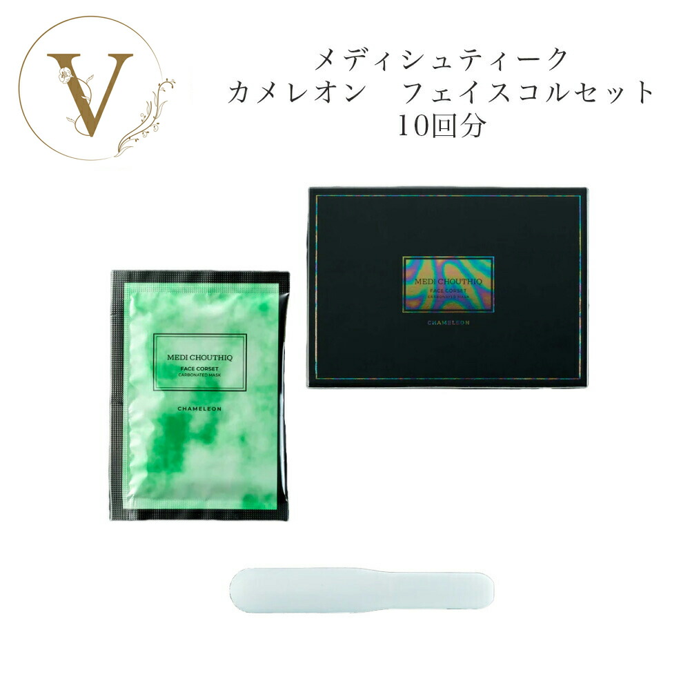 楽天市場】メディシュティーク カメレオン フェイス コルセット 10包入