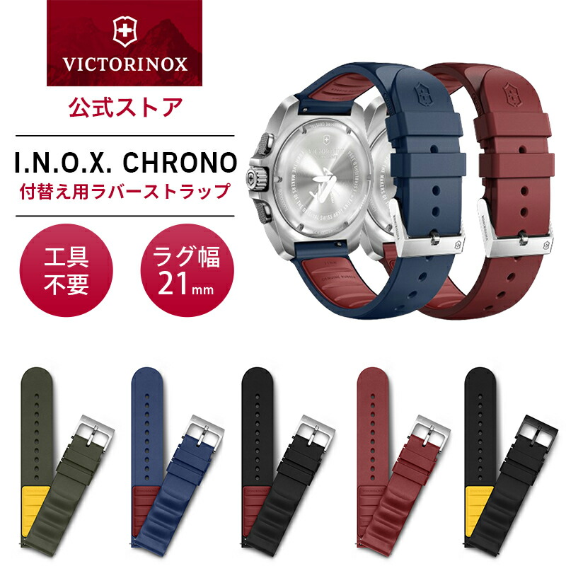 楽天市場】ビクトリノックス VICTORINOX 公式 ラバーストラップD2 全5