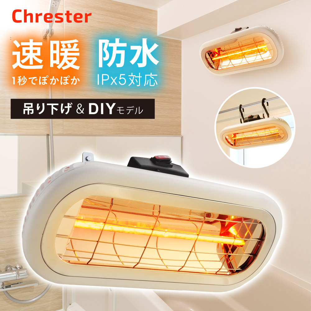 楽天市場】お風呂ヒーター 家庭用 速暖 防水 お風呂用 ヒーター 吊り