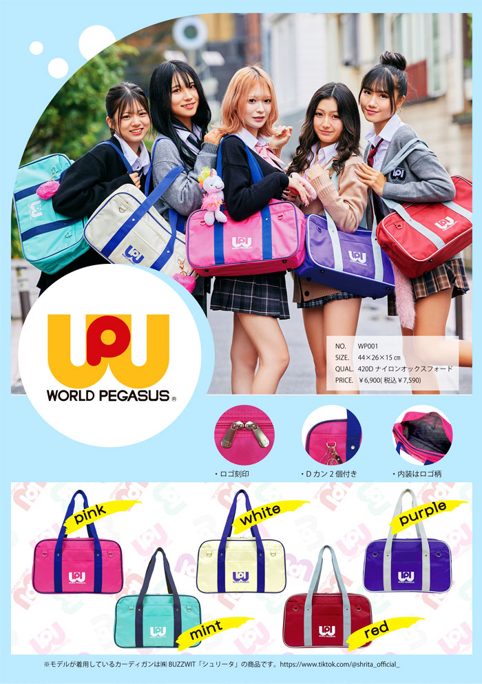 楽天市場】男の子 男子 スクールバッグ スクバ ワールドペガサス