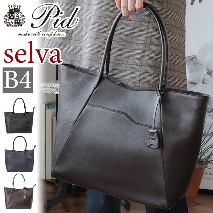 楽天市場】ビジネスバッグ メンズ P.I.D ピーアイディー セルヴァ