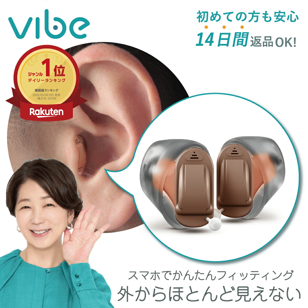 楽天市場】ヴィーブ エア 両耳セット 補聴器 世界最小クラス 【電池6粒