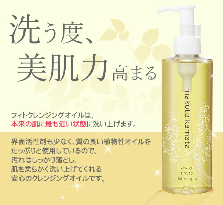 楽天市場】フィト クレンジングオイル 250mlクレンジング メイク落とし