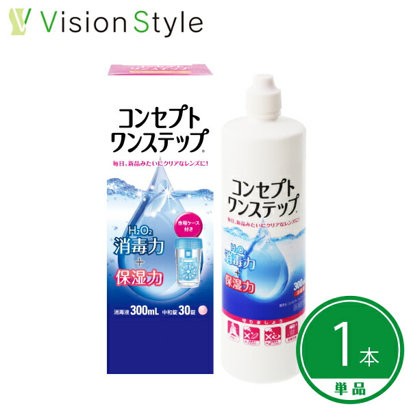 楽天市場】コンセプトワンステップ 300ml（1本）【使用期限1年以上