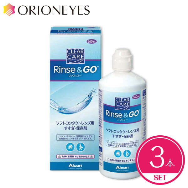 クリアケア 360ml」の人気商品一覧 | 安い商品を通販サイトから探す