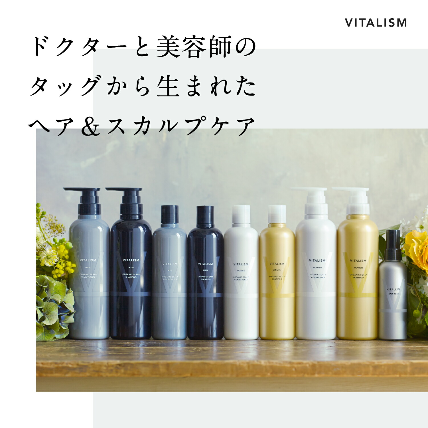楽天市場】【ヘアケアセット】VITALISM スカルプシャンプー