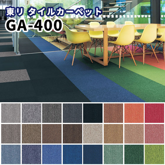 東リタイルカーペット50」の人気商品一覧 | 安い商品を通販サイトから