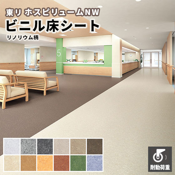 リノリウム 床材」の人気商品一覧 | 安い商品を通販サイトから探す