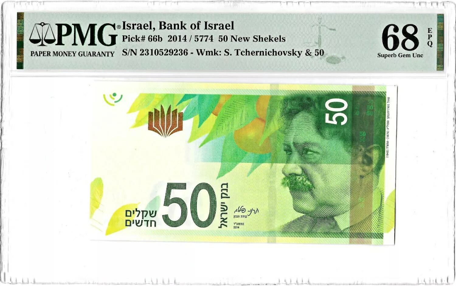 楽天市場】2014 年 50 新シェケル紙幣 (「シャウル チェルニホフスキー