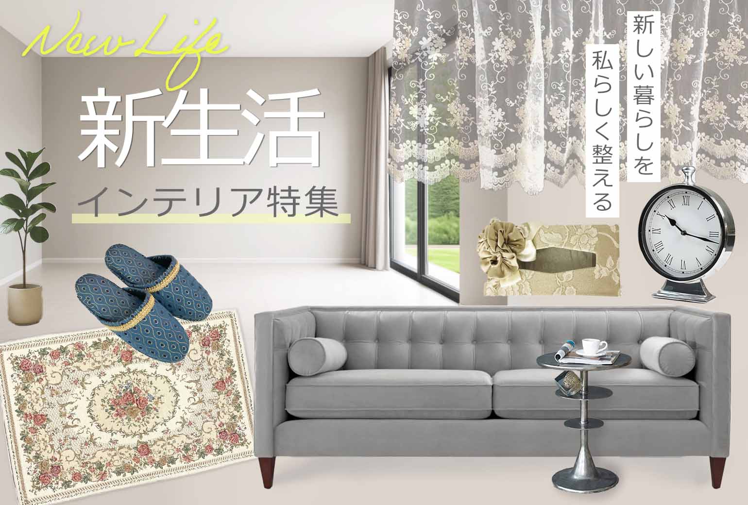 楽天市場 | ヴィヴィアン 輸入雑貨専門店 - ヨーロピアンスタイル