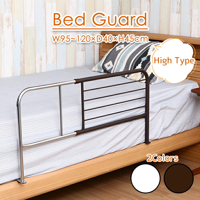 楽天市場】スライド ベッドガード ハイタイプ 高さ45cm 横伸縮 95