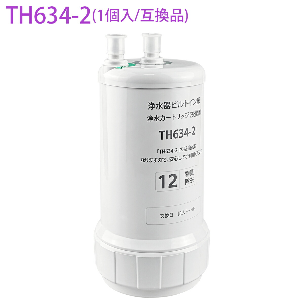 楽天市場】TJS-TC-U19 タカラスタンダード ビルトイン浄水器 交換用