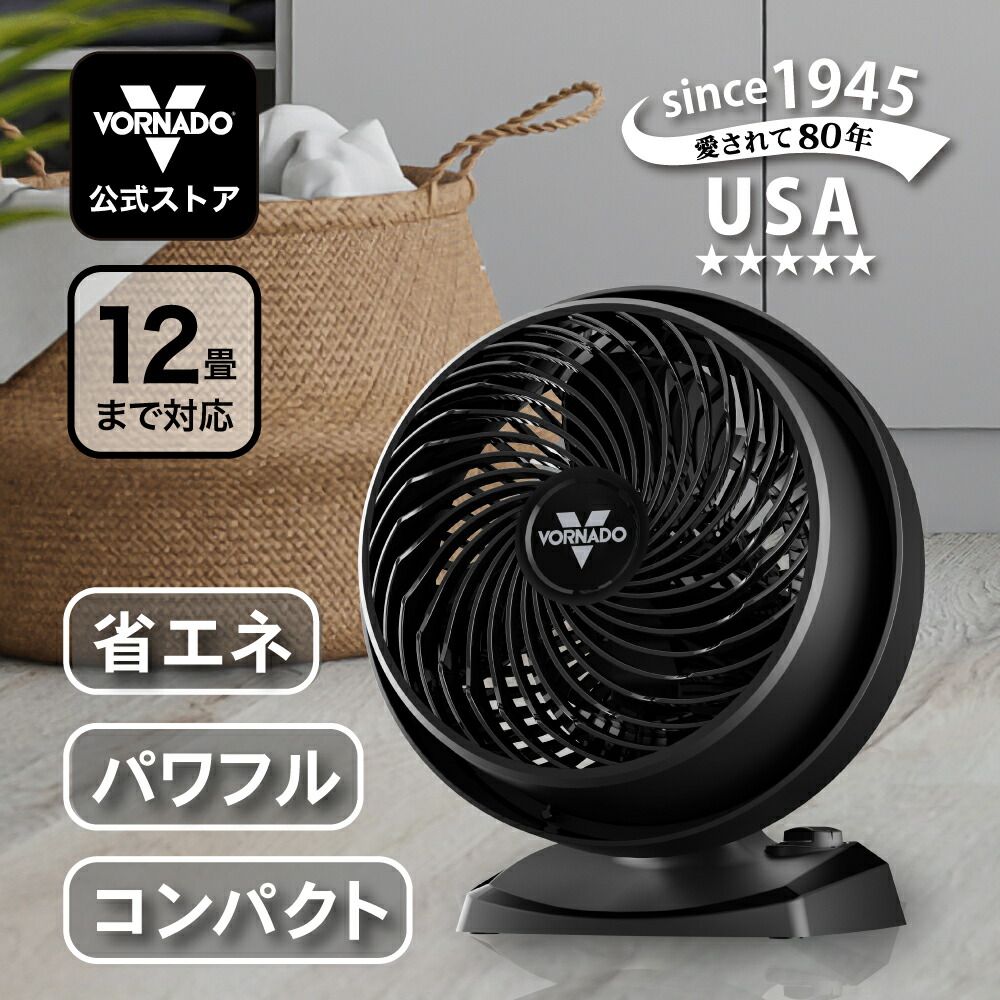 楽天市場】【公式】 ボルネード サーキュレーター 扇風機 12畳 卓上