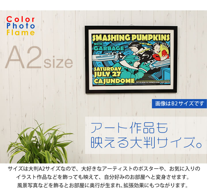 楽天市場】ポイント2倍！【A2サイズ(420×594mm)】額縁 ポスター