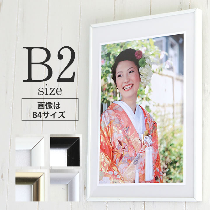 楽天市場】ポイント2倍！【B2サイズ(515×728mm)】額縁 ポスター