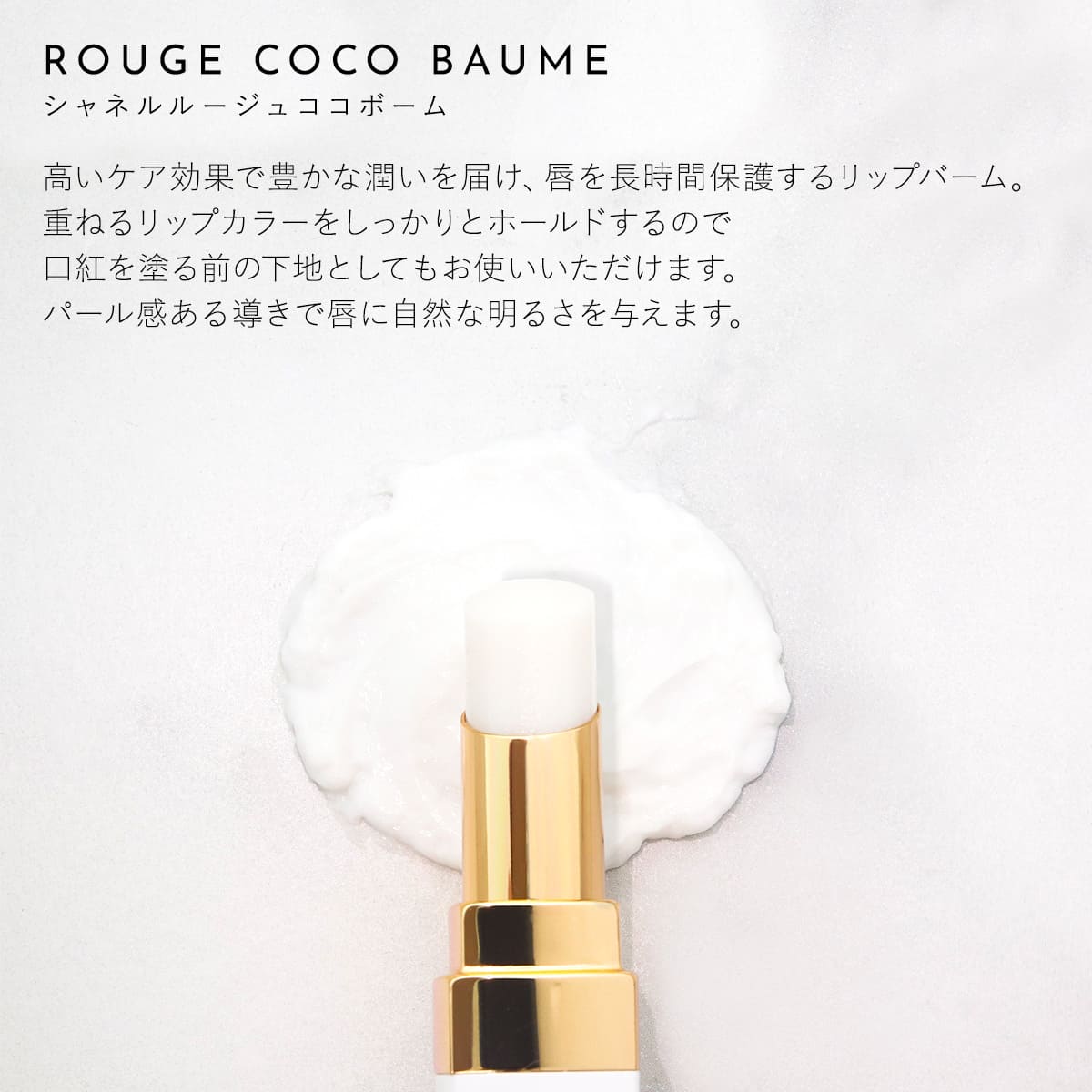 楽天市場】【名入れ可】シャネル ルージュ ココ ボーム リップ 口紅