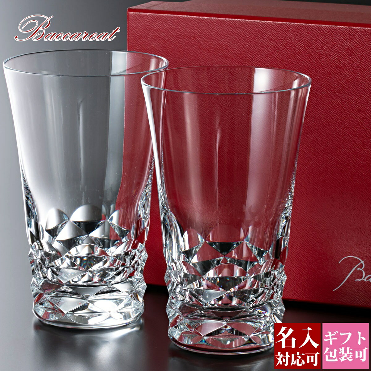 楽天市場】Baccarat バカラ グラス ペア スウィング（ブラーヴァ