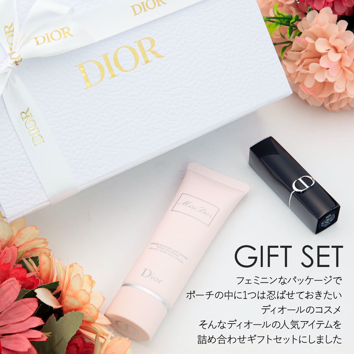 楽天市場】Dior ディオール セット 可 ハンドクリーム ルージュバーム